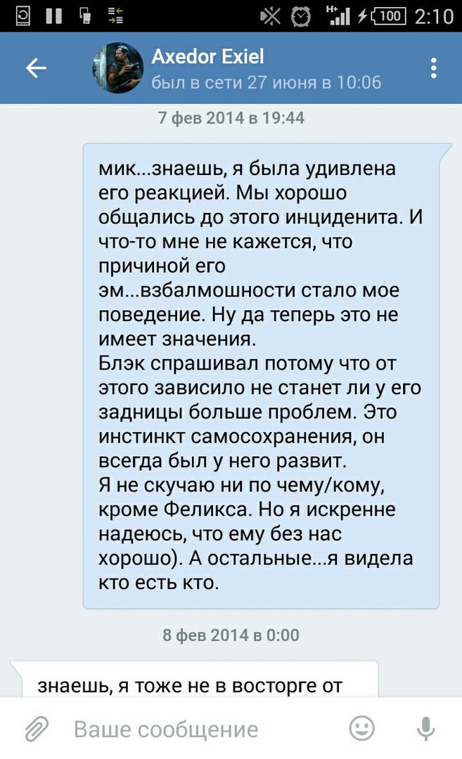 История одного психопата 4 - Моё, Псих, Реальная история из жизни, Длиннопост