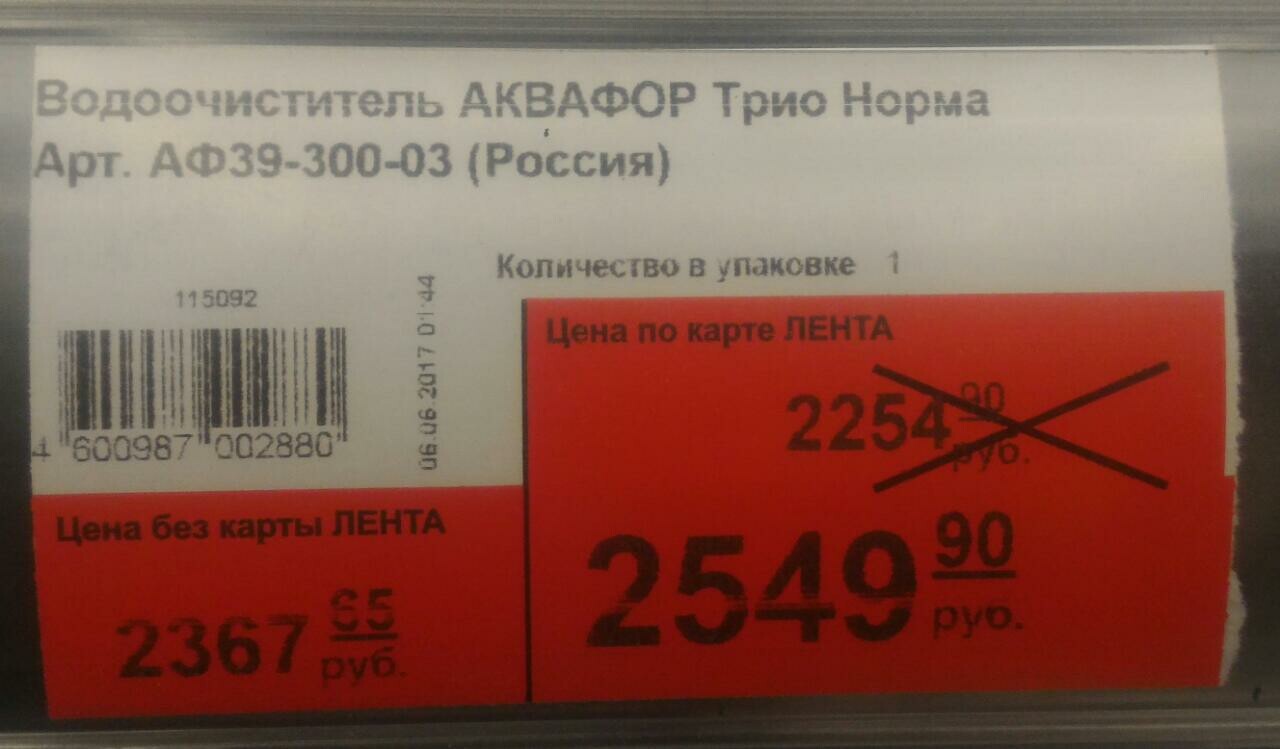 Normal discount. - My, Novosibirsk, ribbon, Discounts