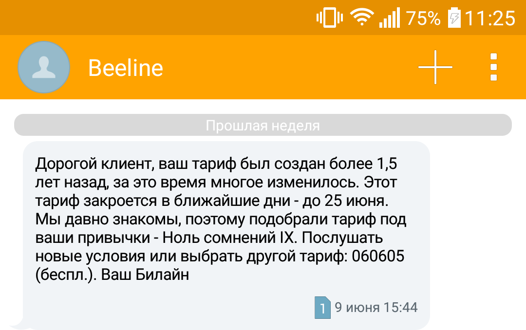 Удивительная фигня с билайном - Билайн, Билайн обман тариф