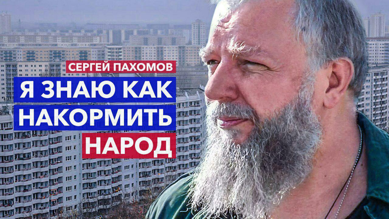 ВЫДВИЖЕНИЕ ПАХОМОВА В ПРЕЗИДЕНТЫ РФ (Фейк) | Пикабу