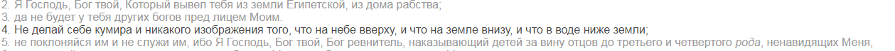 Православие против библии - часть первая - Моё, Библия, Православие, Разоблачение, Длиннопост, Религия