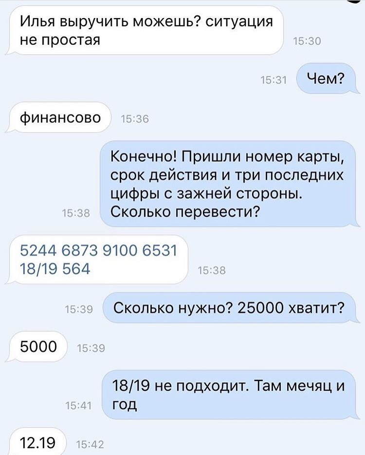 When a scammer is an idiot... - Fraud, Moscow, be careful