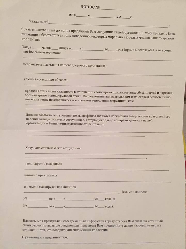 Шаблон доноса | Пикабу