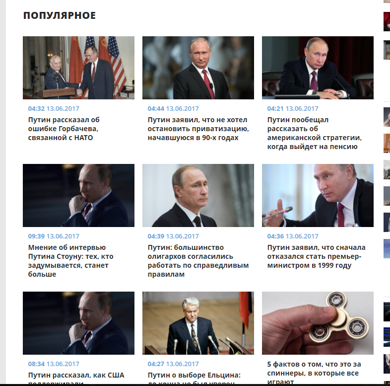 I read the news today - Vladimir Putin, news, Cult of personality, Spinner, Politics