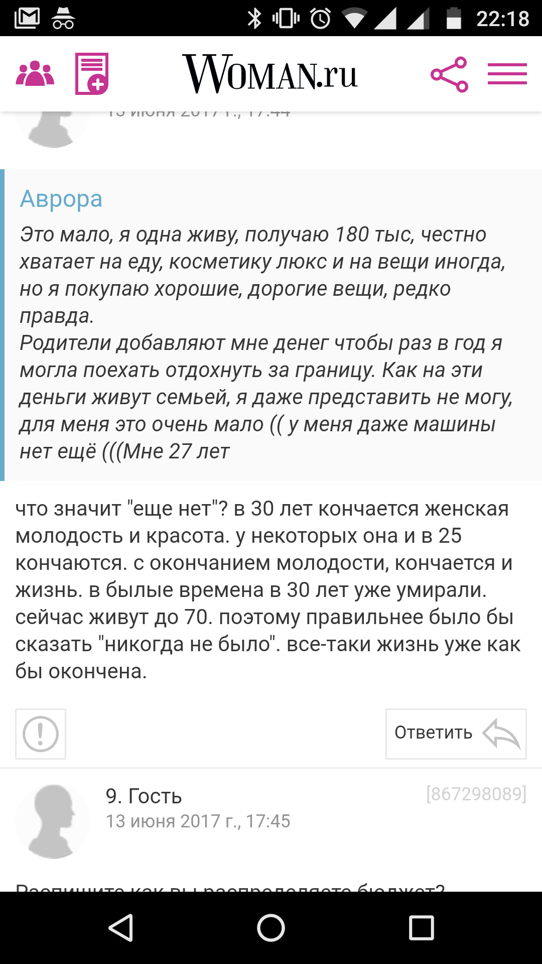 Когда получаешь 180 штук, но всеравно нищеброд(( - Моё, Возраст, Нищеброд, Жизньболь, Женский форум, Проблема, Воробей, Доширак, Лакшери