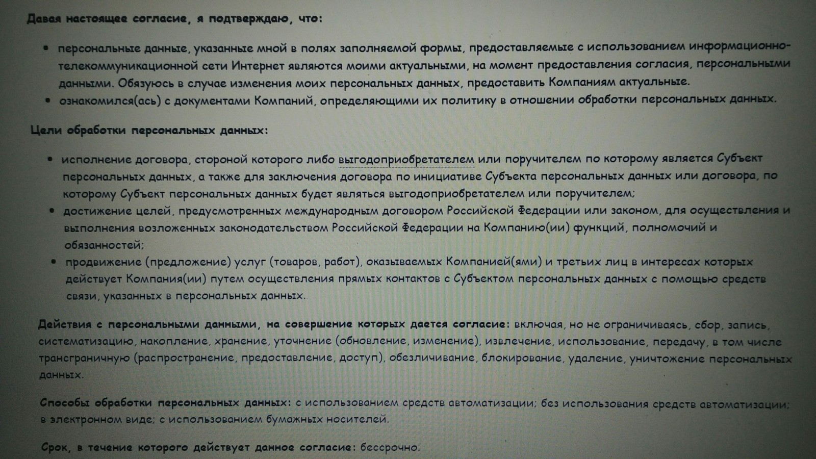 Кто-нибудь сталкивался с уничтожением персональных данных??? - Моё, Защищенность, Договор с дьяволом, Сделка с дьяволом