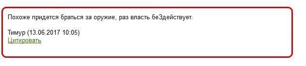 Противники Томинского ГОКа переходят грань дозволенного, призывая людей к насилию. - Моё, Томинский ГОК, Экстремизм, Стоп ГОК