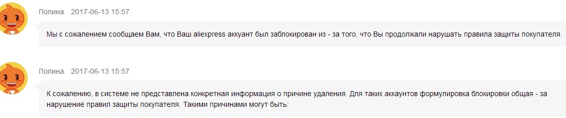 Блокировка аккаунта на Али - Моё, Блокировка, AliExpress, Служба поддержки, Длиннопост