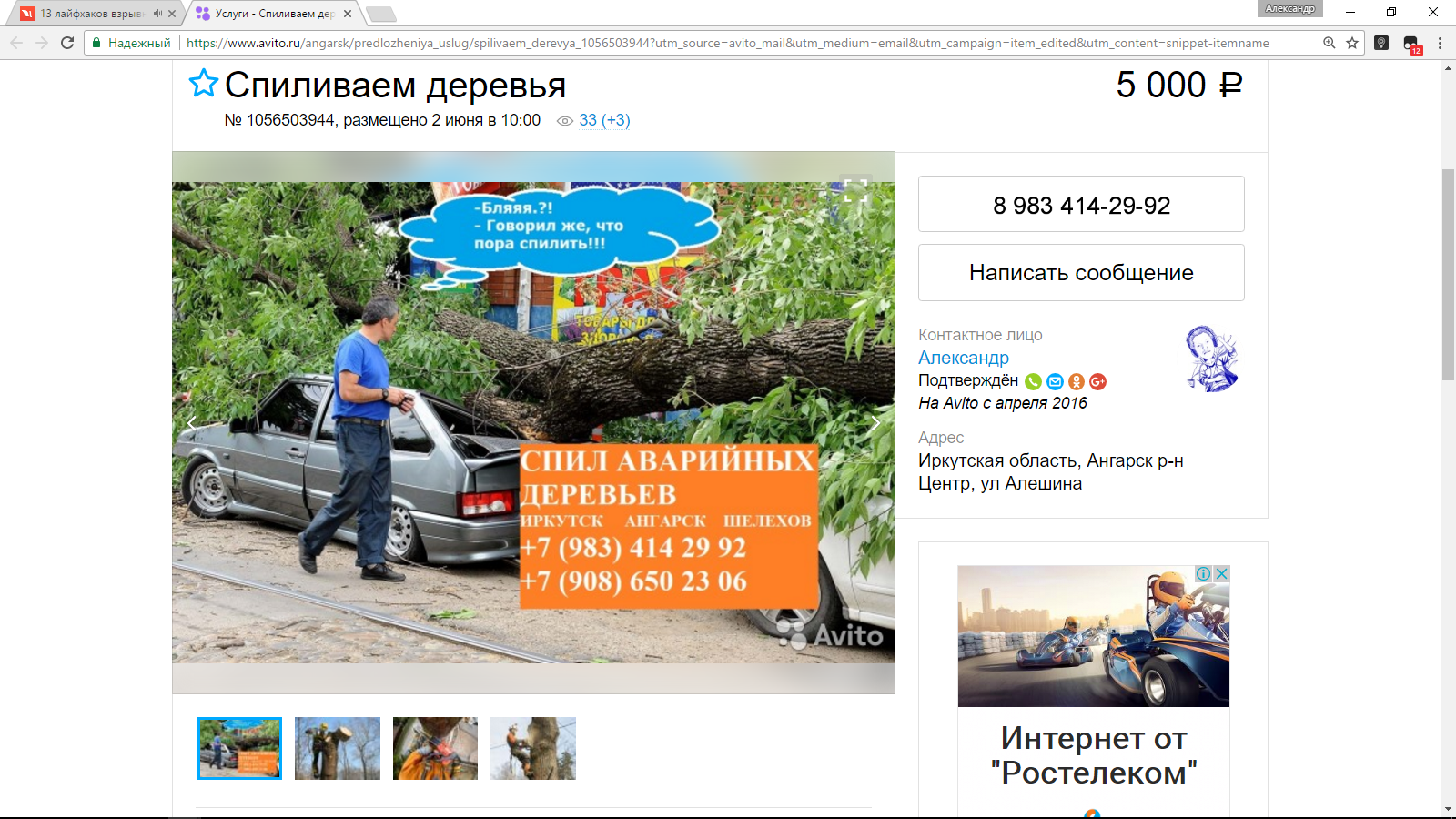 Avito cool ads - My, Angarsk, Irkutsk, Irkutsk region, Shelekhov, Usolye-Sibirskoye, , Announcement, Screenshot