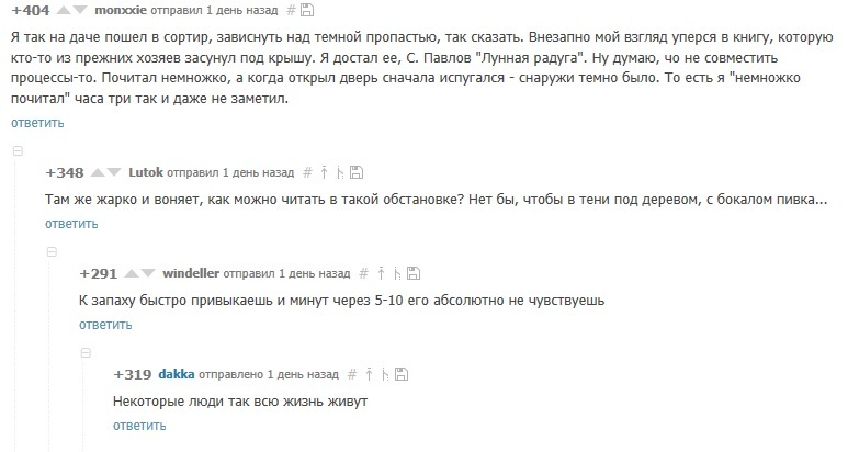 Правда жизни - Комментарии, Комментарии на Пикабу, Туалетный юмор, Туалет, Книги