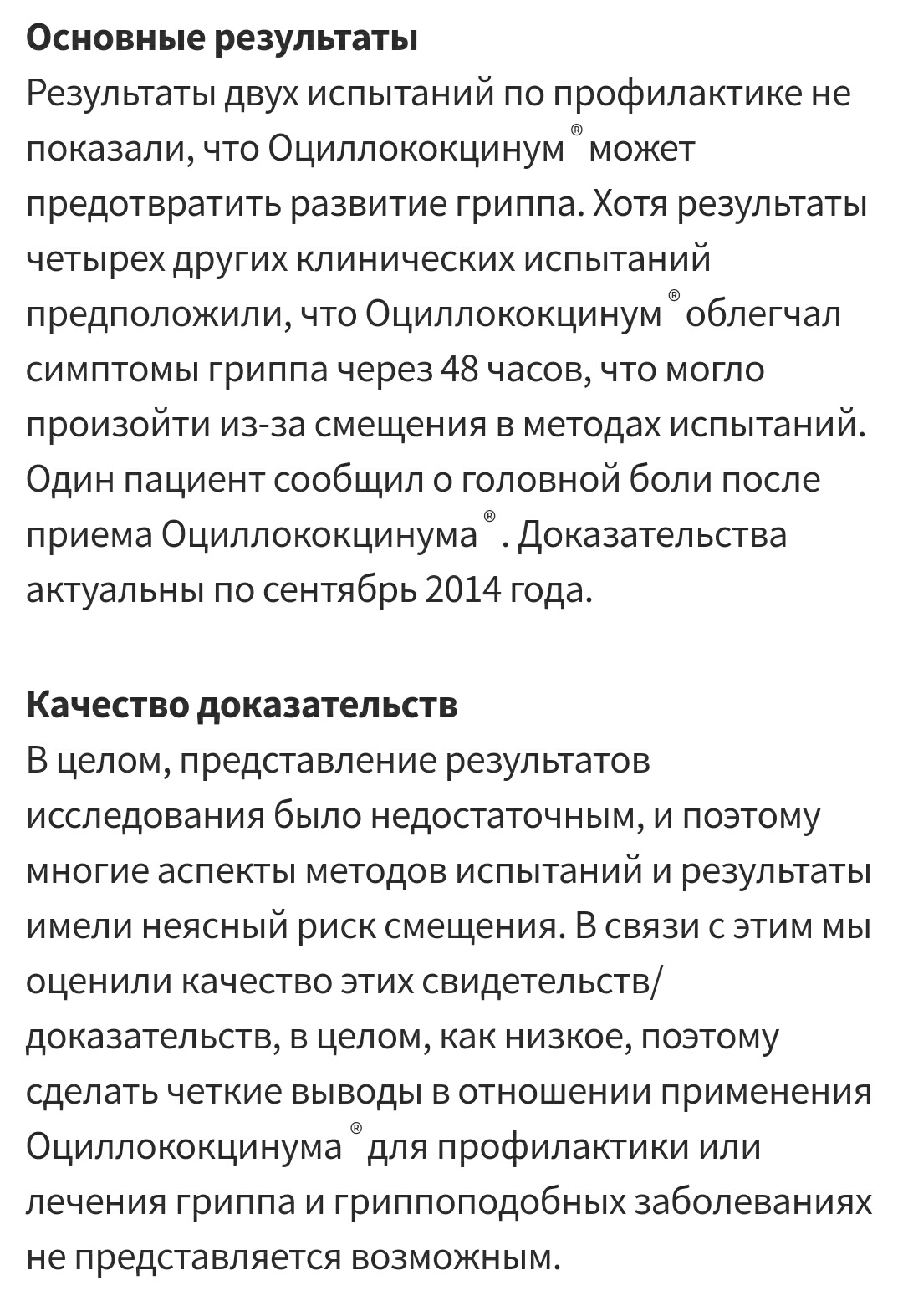 Ох уж эта забавная гомеопатия - Моё, Гомеопатия, Исследования, Яндекс Директ, Медицина, Длиннопост