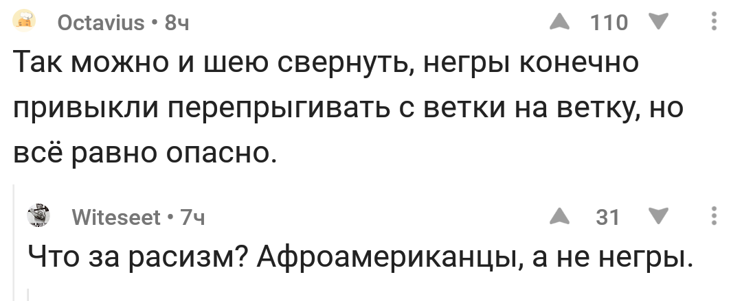 С ветки на ветку - Скриншот, Афроамериканцы, Скриншот комента, Расизм, Чернокожие