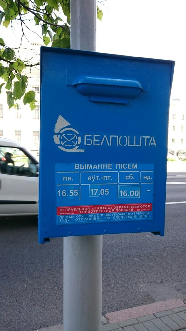 Belarus Post. Impression - Postcrossing, Post office, Belpochta, Postcard, Republic of Belarus, Longpost