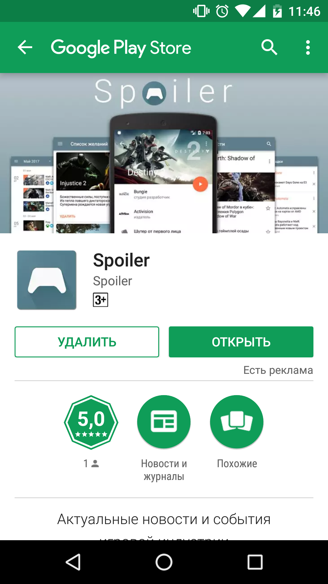 Another Android application about games - My, Games, Android, Application, news, Google play, Longpost