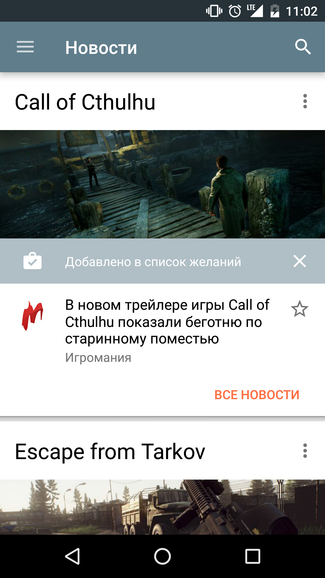 Another Android application about games - My, Games, Android, Application, news, Google play, Longpost