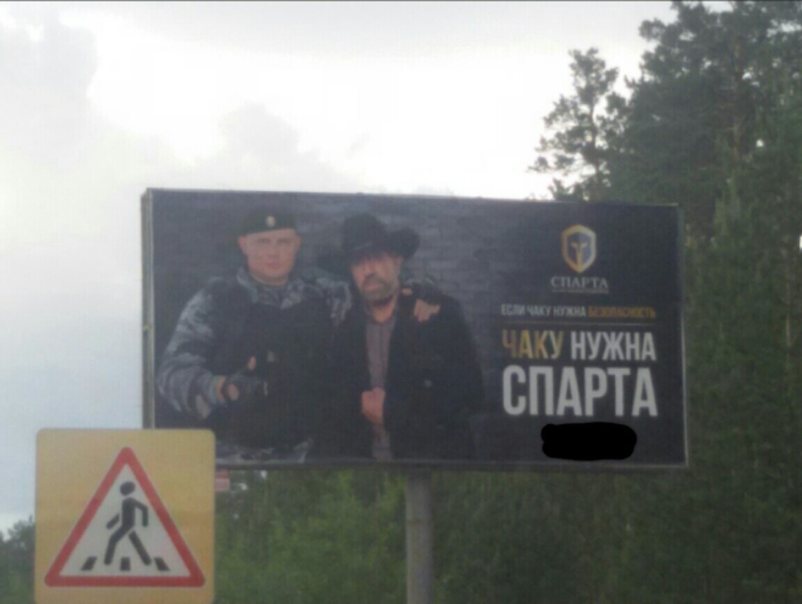 If you need security - Chuck Norris, Advertising, Security