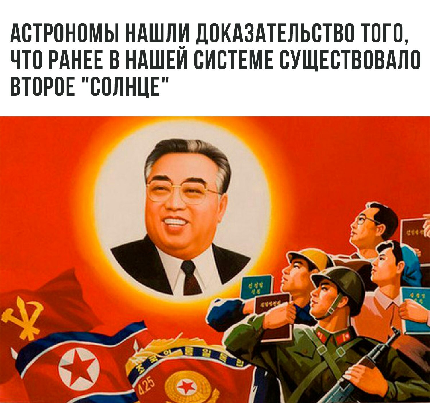 Nothing can shine brighter than the great sun of Juche! [fake] - The sun, Second, It was possible, news, Fake, Repeat