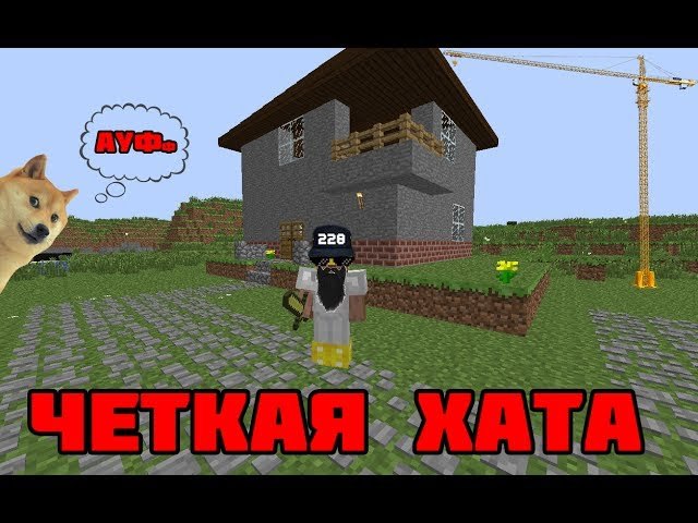 Отстроил клевый дом черному боссу - Игры, Сервера Майнкрафт, Minecraft, Майнкрафтер фирамир, Летсплей, Летсплэй, Компьютерные игры