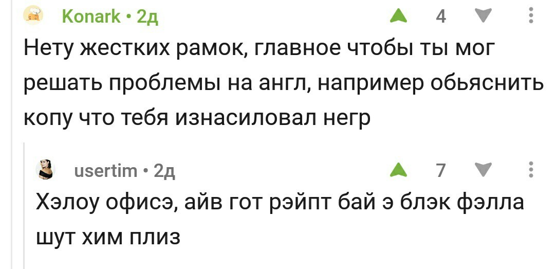 Май инглиш левел из гуд. - США, Копы, Негры, Пикабу, Комментарии, Комментарии на Пикабу, Скриншот, Полиция