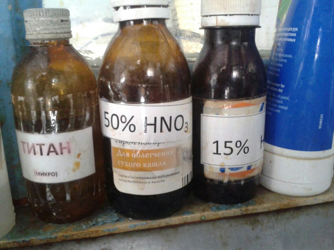 If you cough, take HNO3 acid! - My, Nitric acid, Chemistry, Cough syrup