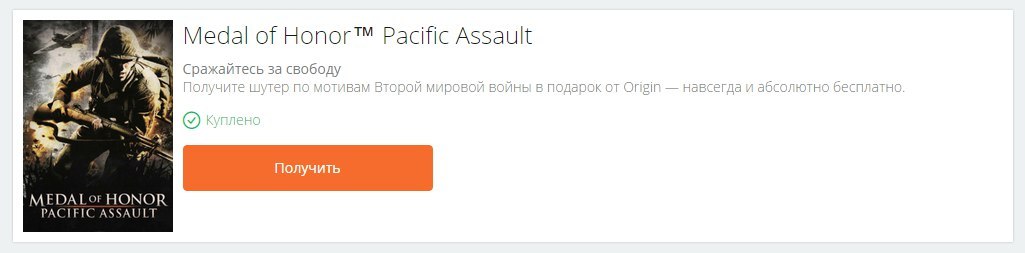 Medal of Honor: Pacific Assault is back on Origin. - Origin Freebie, Origin, Medal of Honor