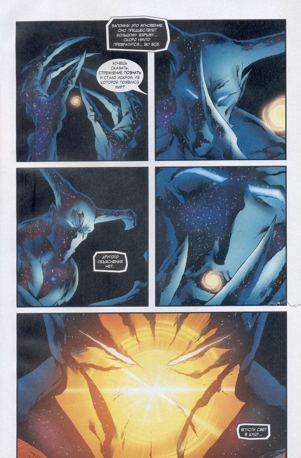 A cosmic entity creates the universe using the knowledge of Reed Richards - Marvel, Comics, Longpost, Reed Richards, Fantastic Four, Universe