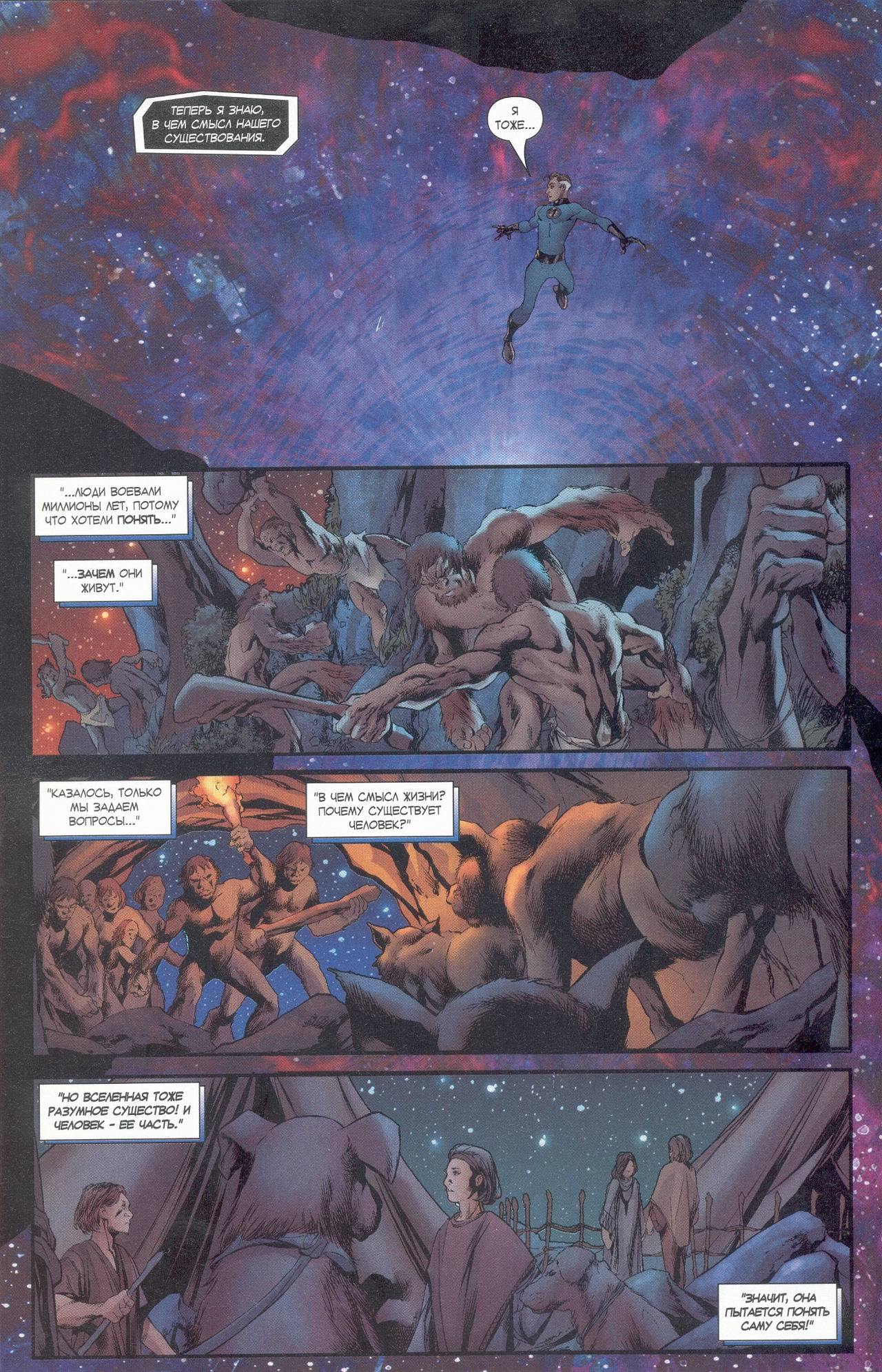 A cosmic entity creates the universe using the knowledge of Reed Richards - Marvel, Comics, Longpost, Reed Richards, Fantastic Four, Universe