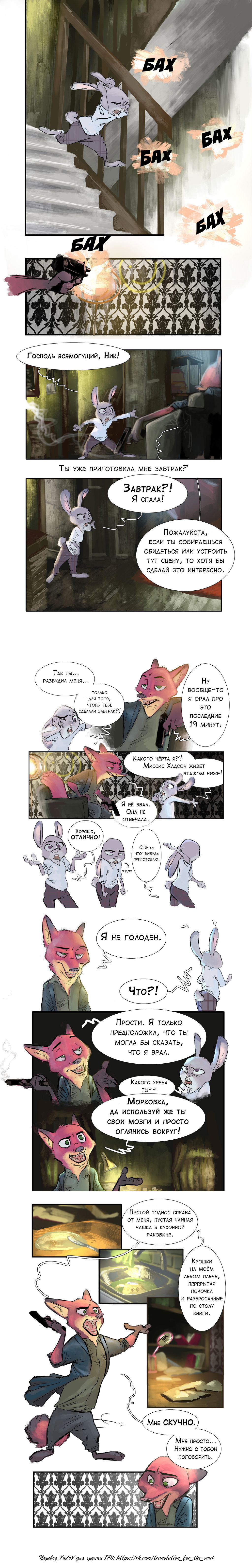 Bored Nirlok. - Zootopia, Zootopia, Nick and Judy, Sherlock Holmes, , , Monoflax, Comics, Longpost