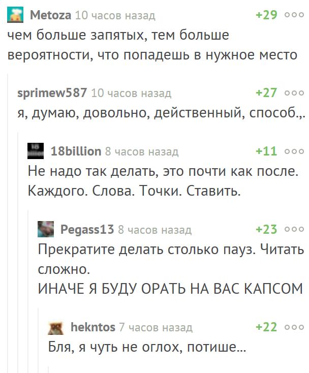 Слишком громкий коммент - Комментарии на Пикабу, Пунктуация, Запятая, Точка, Caps Lock