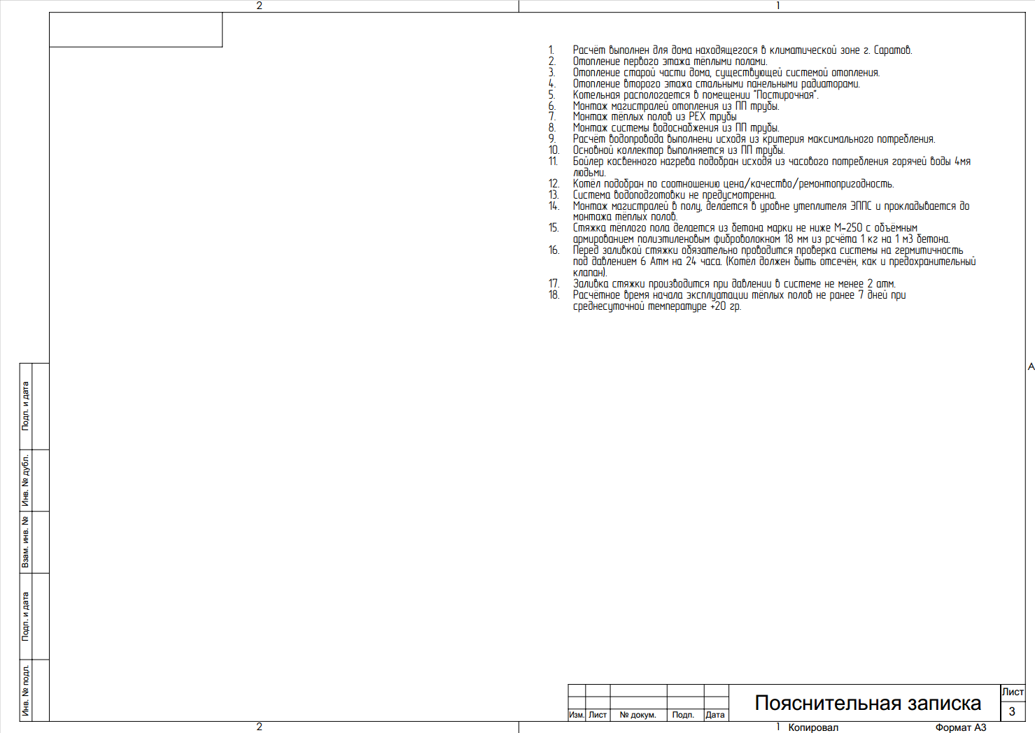 Projects 3: Heating + plumbing. - My, Builder's Notes, , Longpost