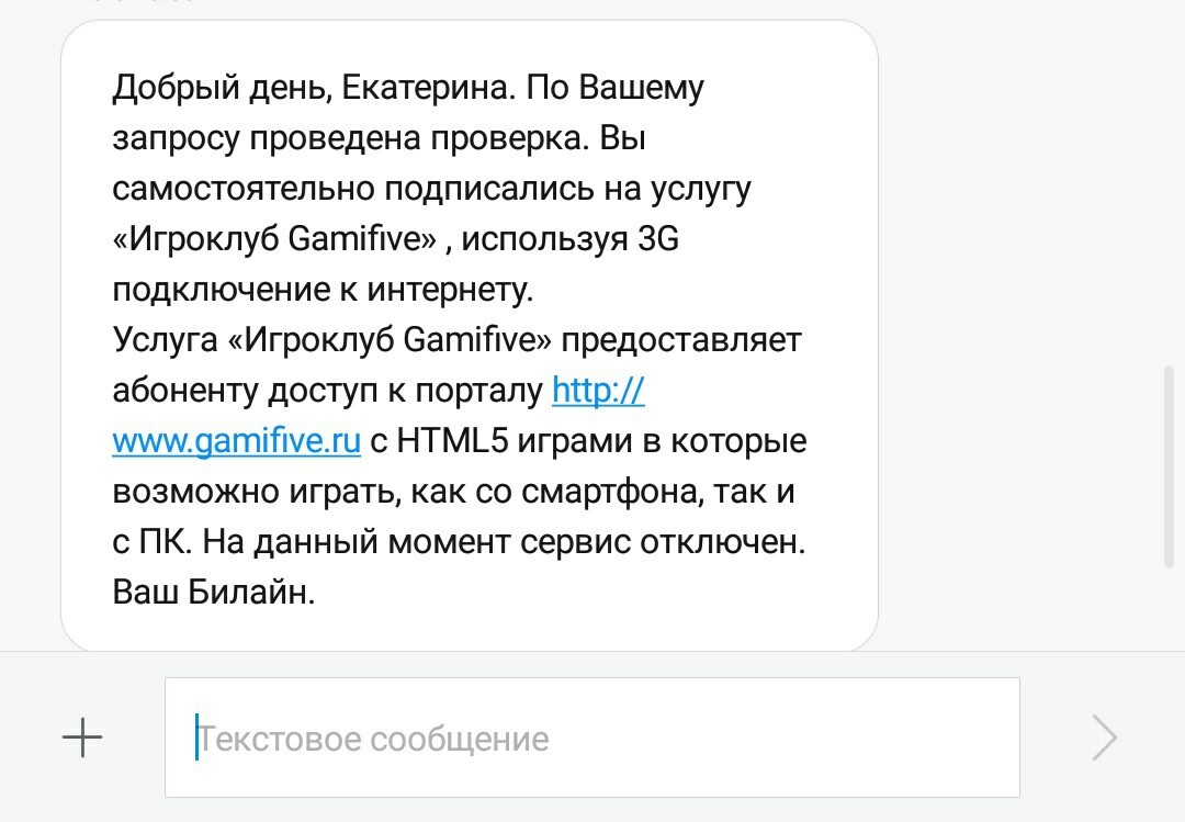 Билайн и произвол на одной ступени! - Билайн обман тариф, Билайн, Развод от Билайн, Длиннопост