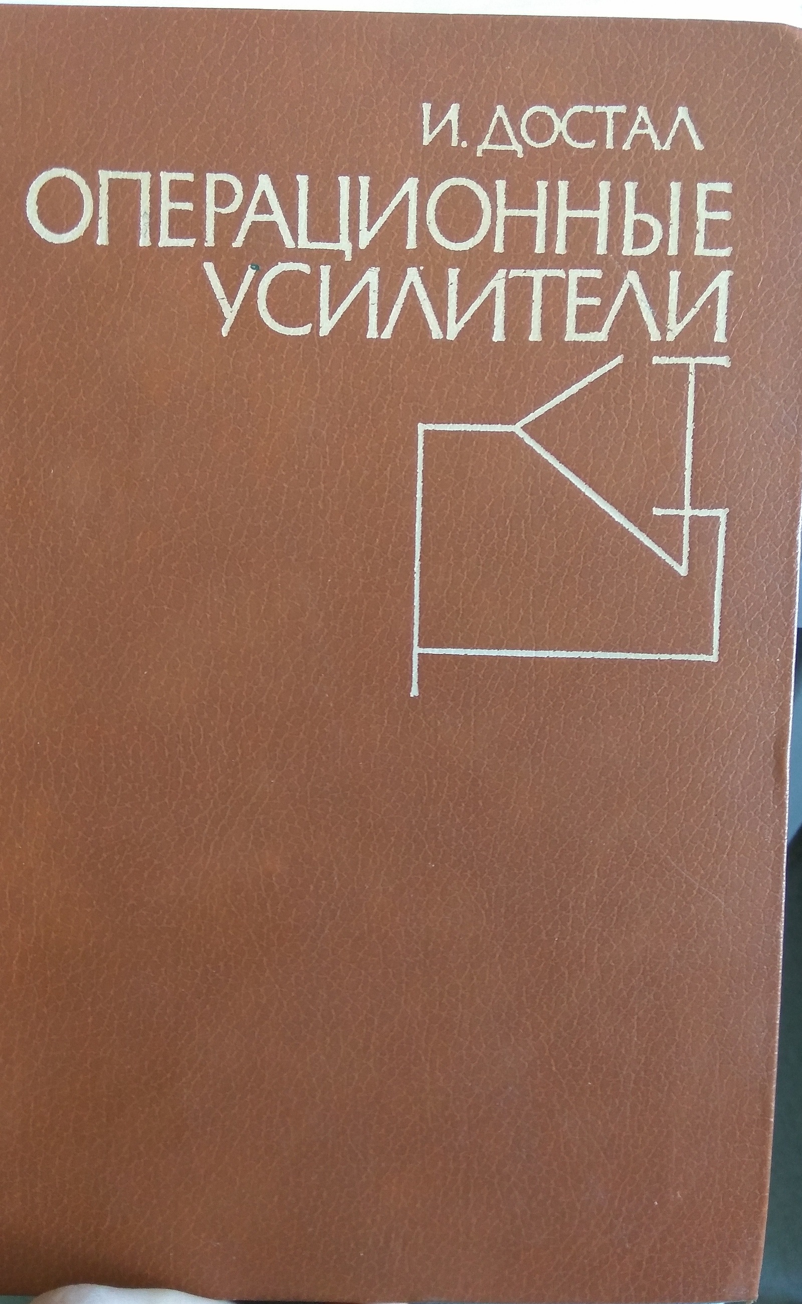 И создал из них схему усиления... - Моё, Оу, Радиоэлектроника, Учебник