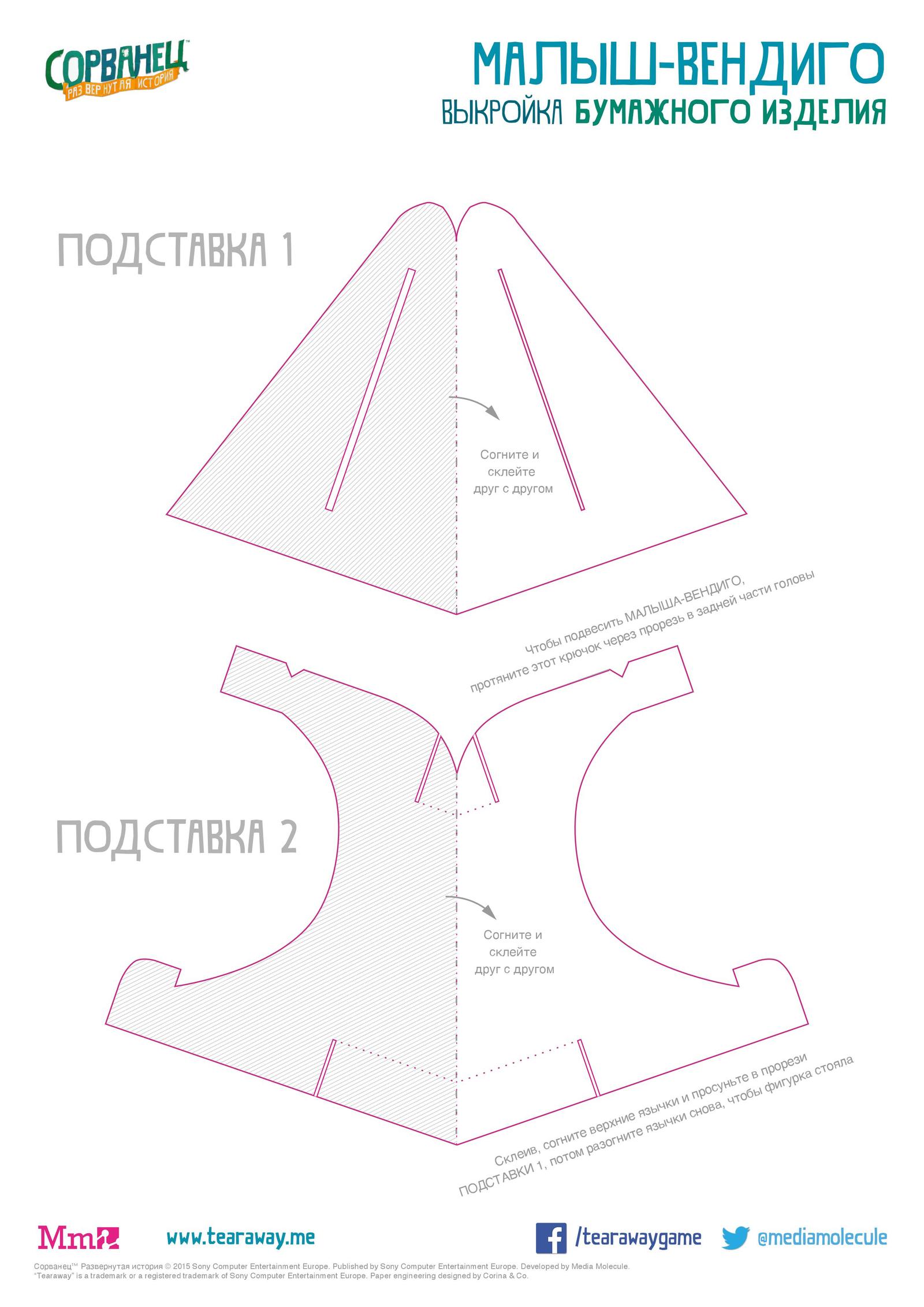 Бумажный мир Tearaway | Пикабу