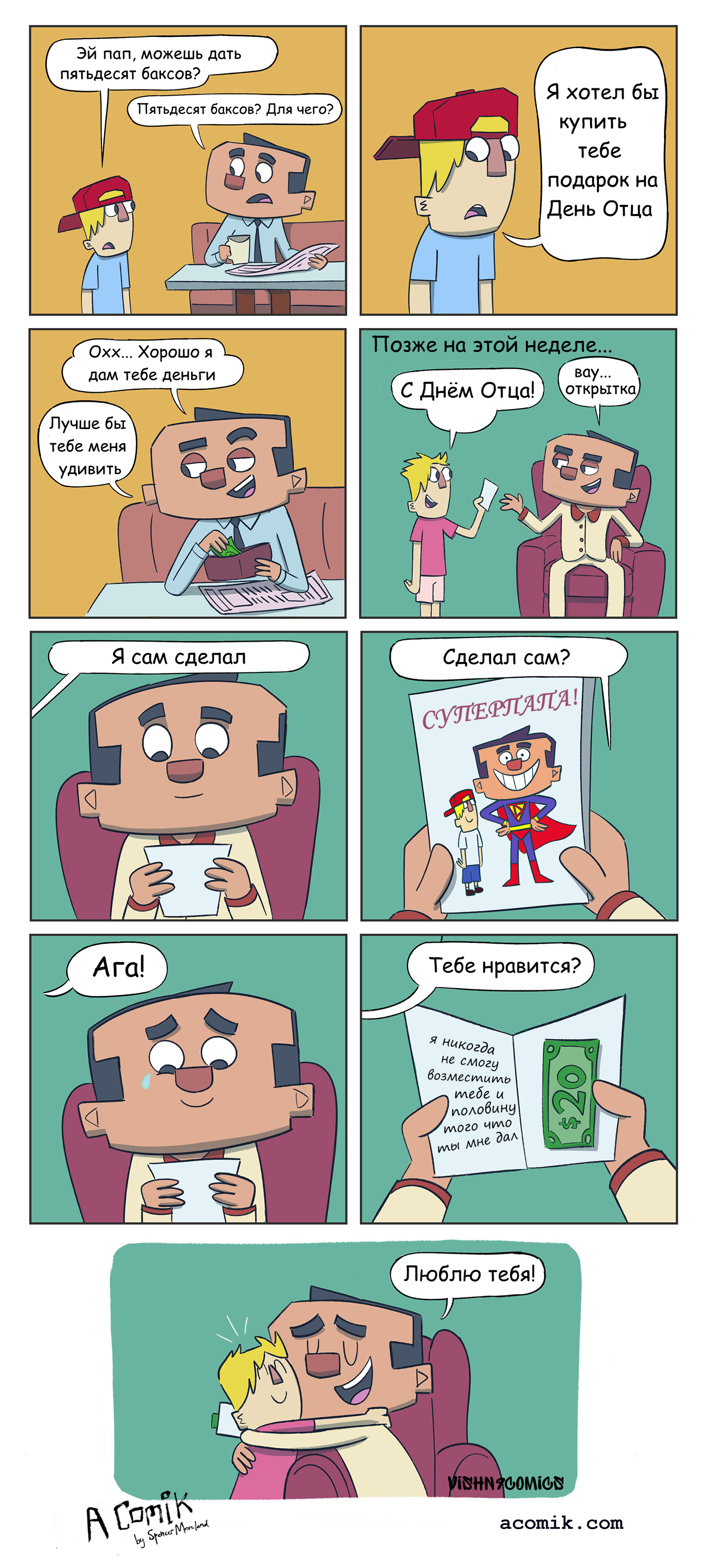 Father's day - Comics, Translation, , Father's day, Money, Postcard