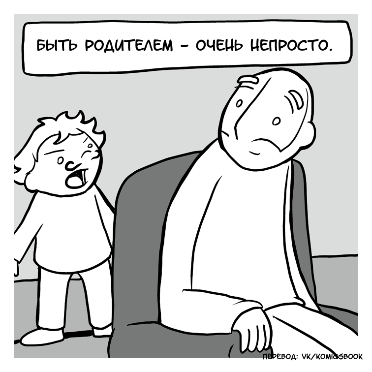 Быть родителем непросто - Перевод, Комиксы, Lunarbaboon, Розыгрыш, Усы, Длиннопост