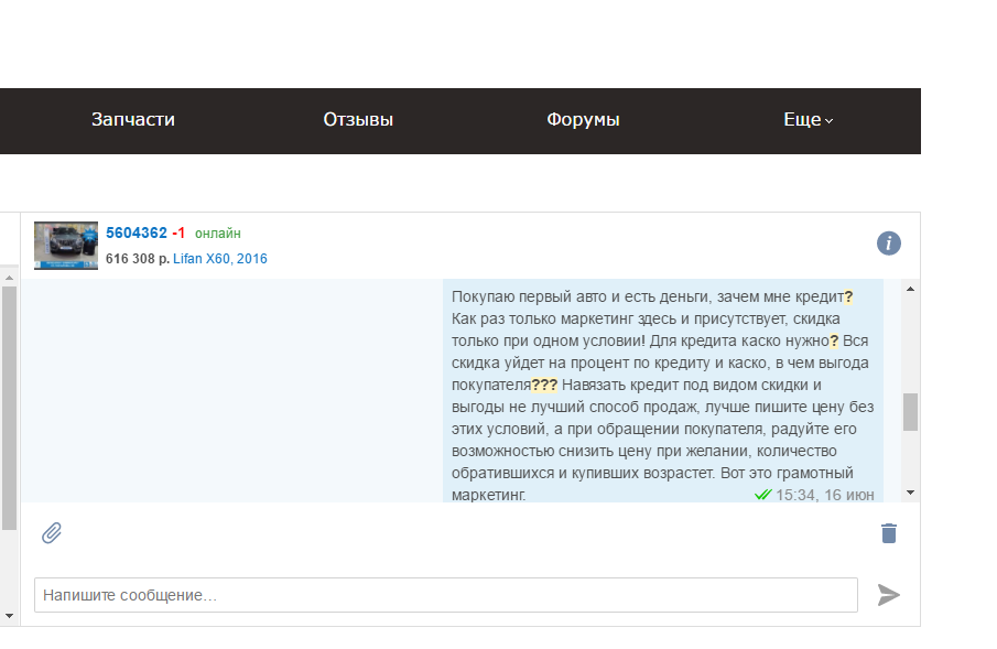 Переписка  с менеджером автосалона - Моё, Боги маркетинга, Авто, Длиннопост