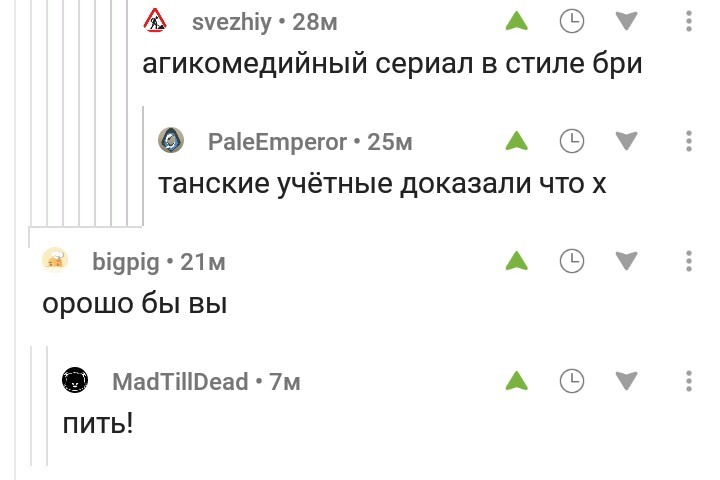 Все сводится к одному. - Комментарии, Выпить, Дополнение, Комментарии на Пикабу, Скриншот