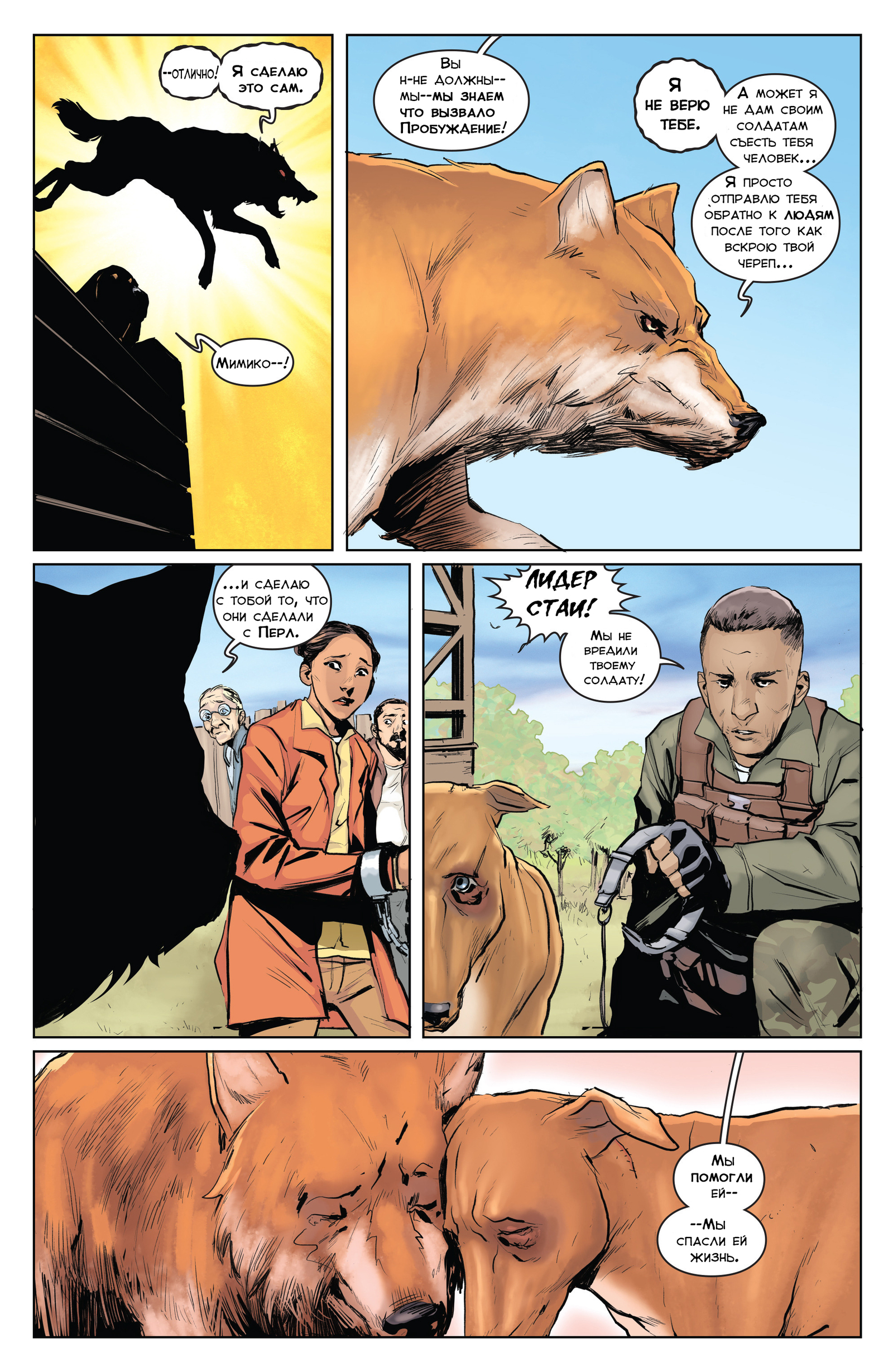 Animosity 4 release. Traps. Part 1 - My, Animosity, Comics, Aftershock Comics, Longpost