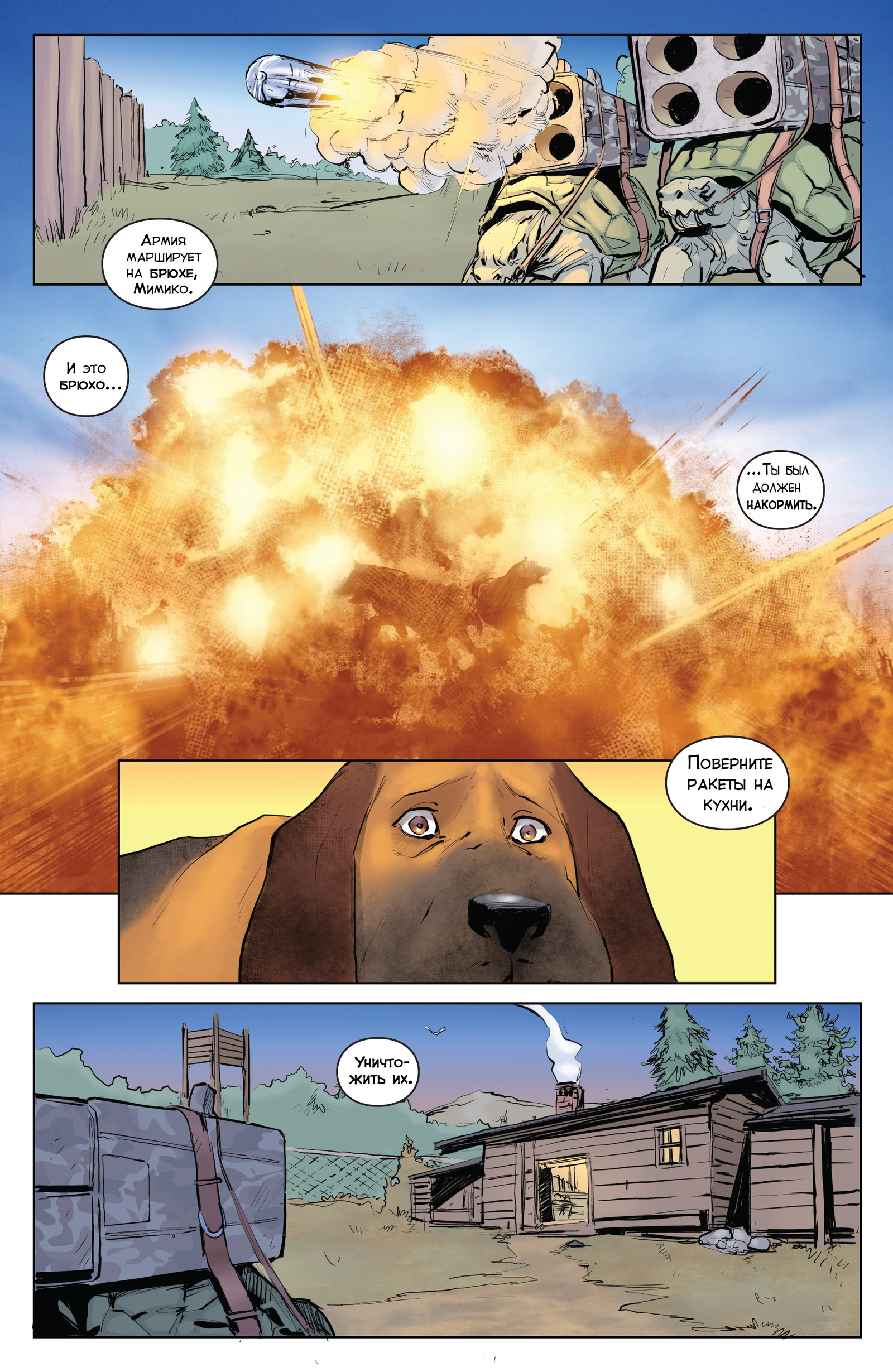 Animosity 4 выпуск. Ловушки. Часть 2 - Моё, Animosity, Комиксы, Aftershock Comics, Длиннопост