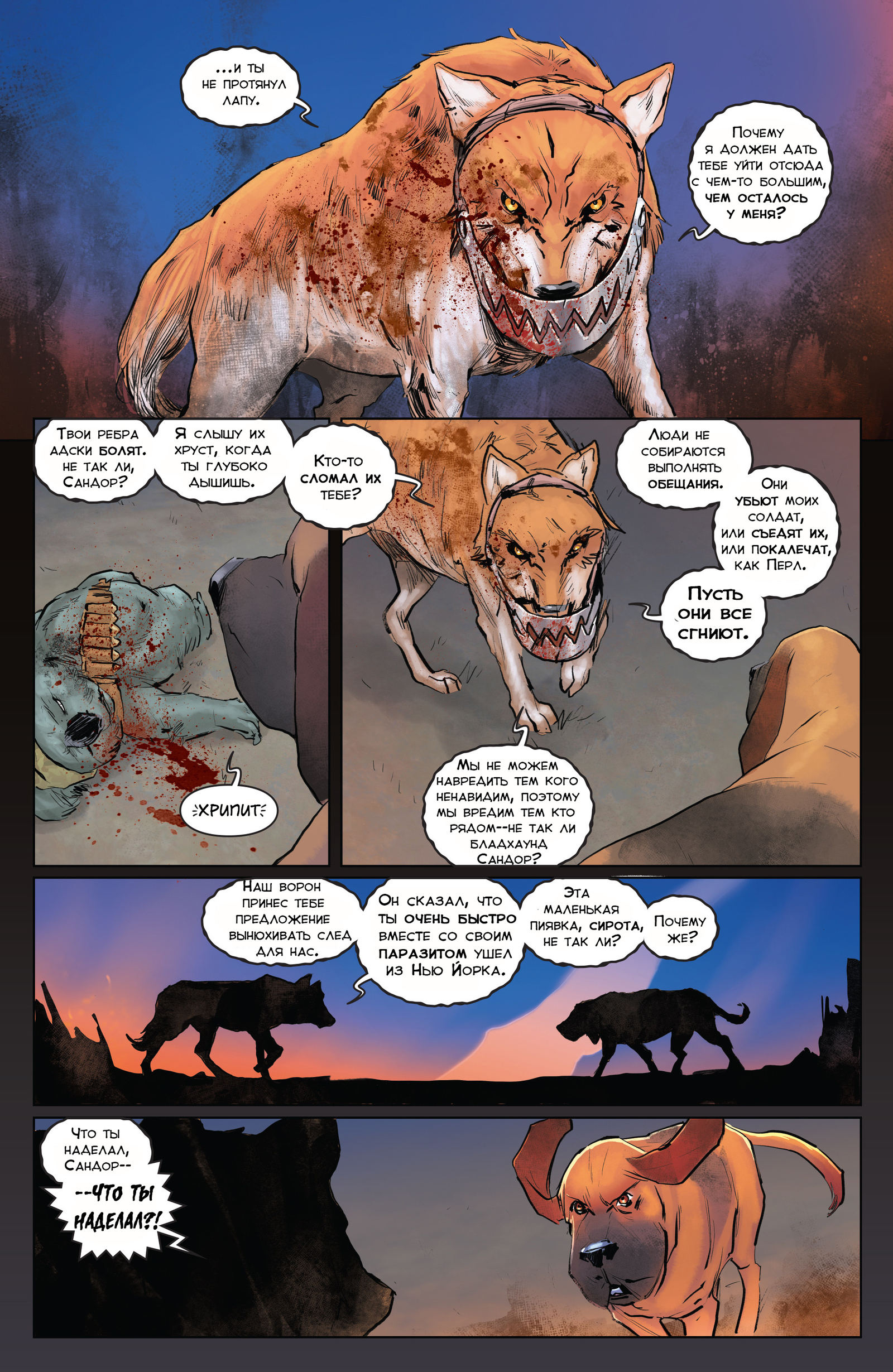 Animosity 4 выпуск. Ловушки. Часть 2 - Моё, Animosity, Комиксы, Aftershock Comics, Длиннопост