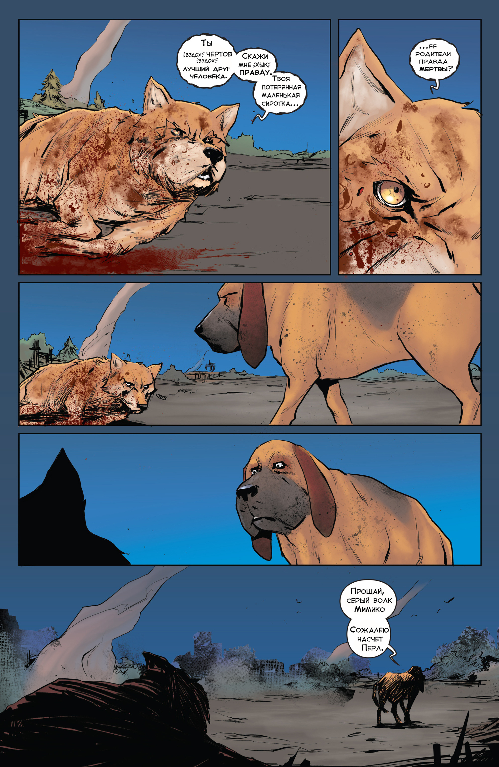 Animosity 4 выпуск. Ловушки. Часть 2 - Моё, Animosity, Комиксы, Aftershock Comics, Длиннопост