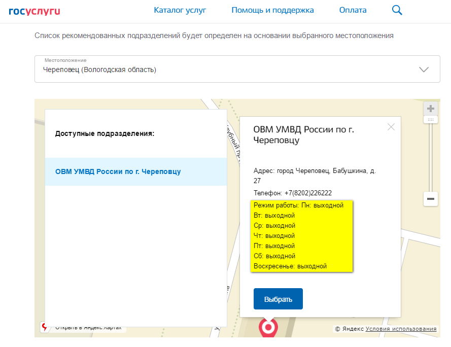 Хочу такой же режим работы - Моё, Полиция, Режим работы