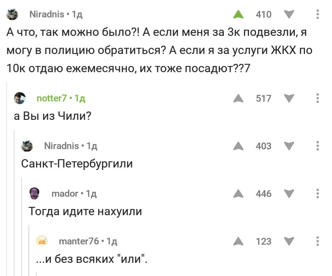 Санкт-Петербургили - Санкт-Петербург, Чили, Такси, Комментарии на Пикабу