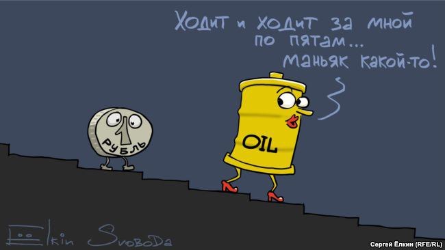 А нефть то, вымирающий ресурс... - Карикатура, Нефть, Рубль