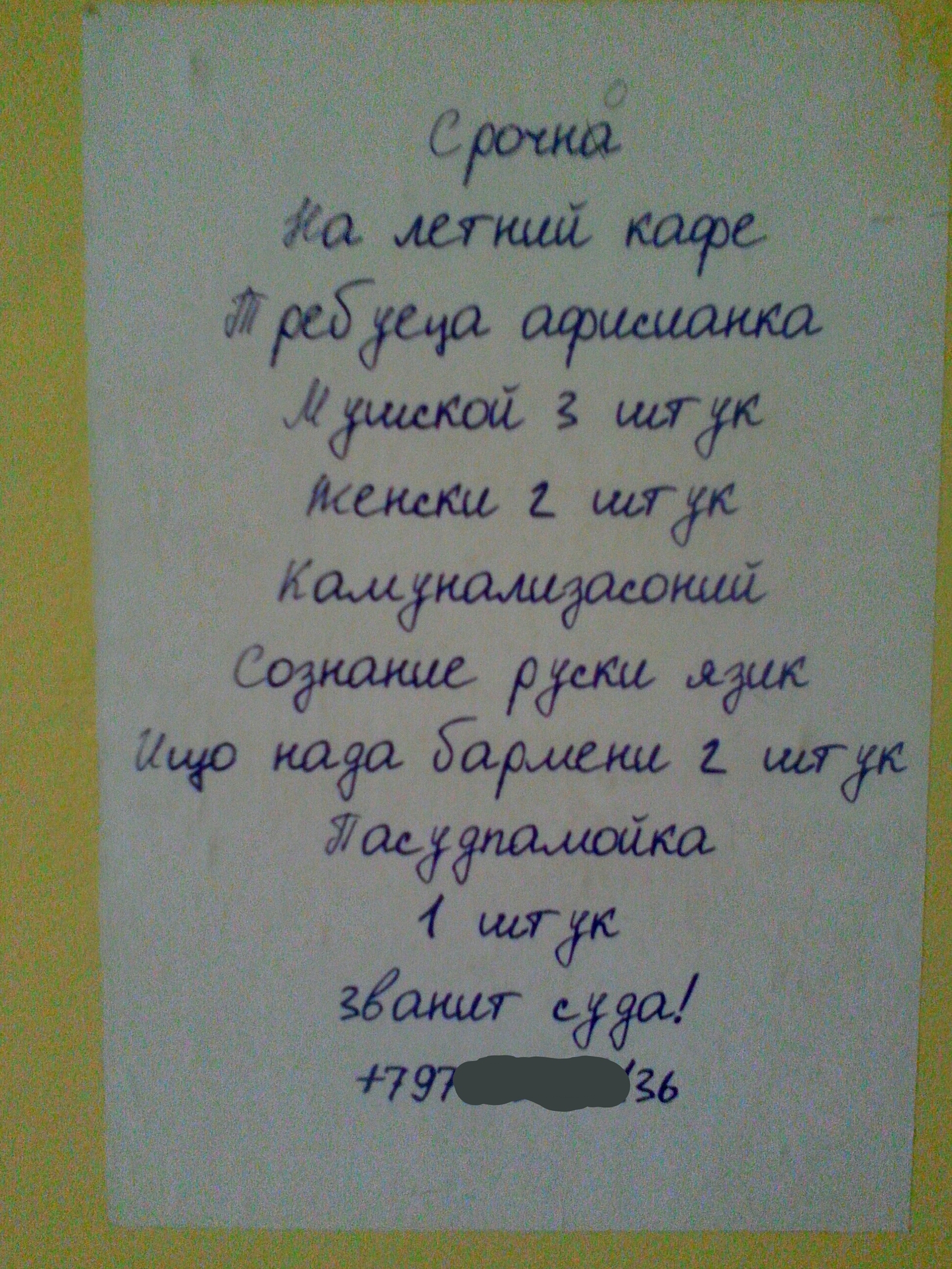 Announcement in the building of the Sakhalin Regional Council - My, Advertising, Announcement, Russian language, Yuzhno-Sakhalinsk