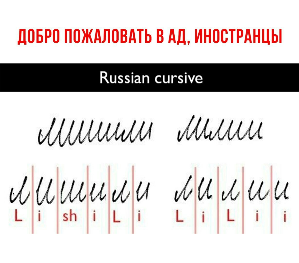 Russian cursive problems