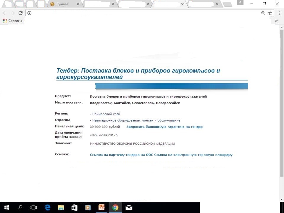 Тендеры, кому интересно. - Моё, Тендер, Деньги, Торги, Работа, Госзаказы, Миллионные суммы, Миллионны, Длиннопост, Миллионы