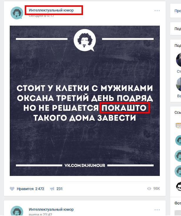 Покашто! - ВКонтакте, Грамматические ошибки, Гарри Поттер, Волан-Де-Морт, Заклинание