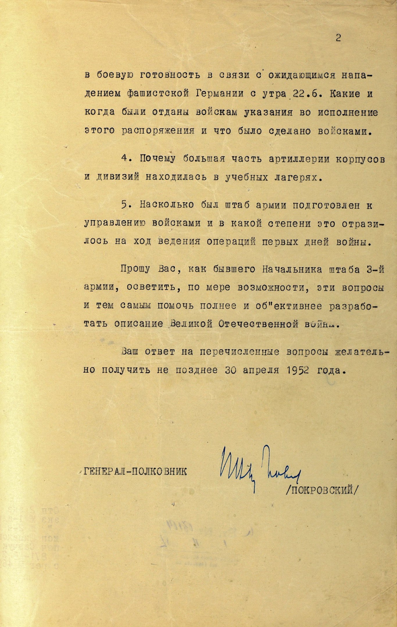 Минобороны рассекретил документы о начале войны | Пикабу