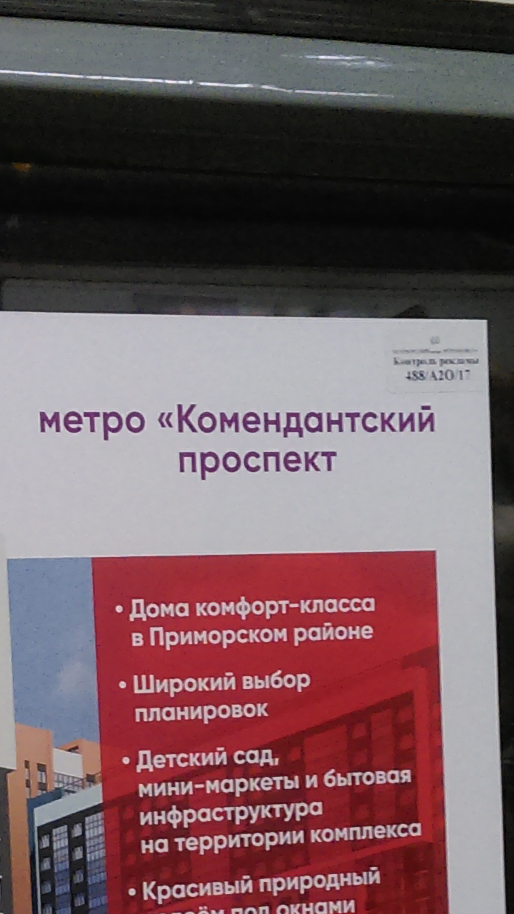 Why close quotes? - My, Metro, Advertising, Saint Petersburg, , Longpost